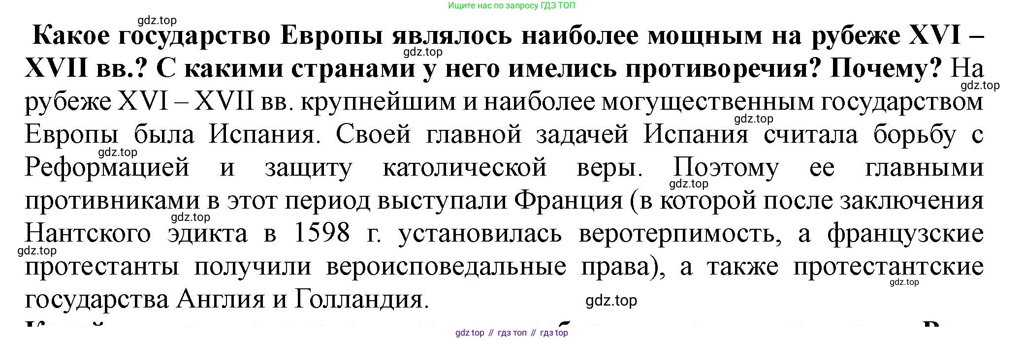 История России, 7 класс Учебник, автор: Арсентьев Николай Михайлович, издательство Просвещение, Москва, 2023, белого цвета, Часть 2, страница 8, номер 1, Решение