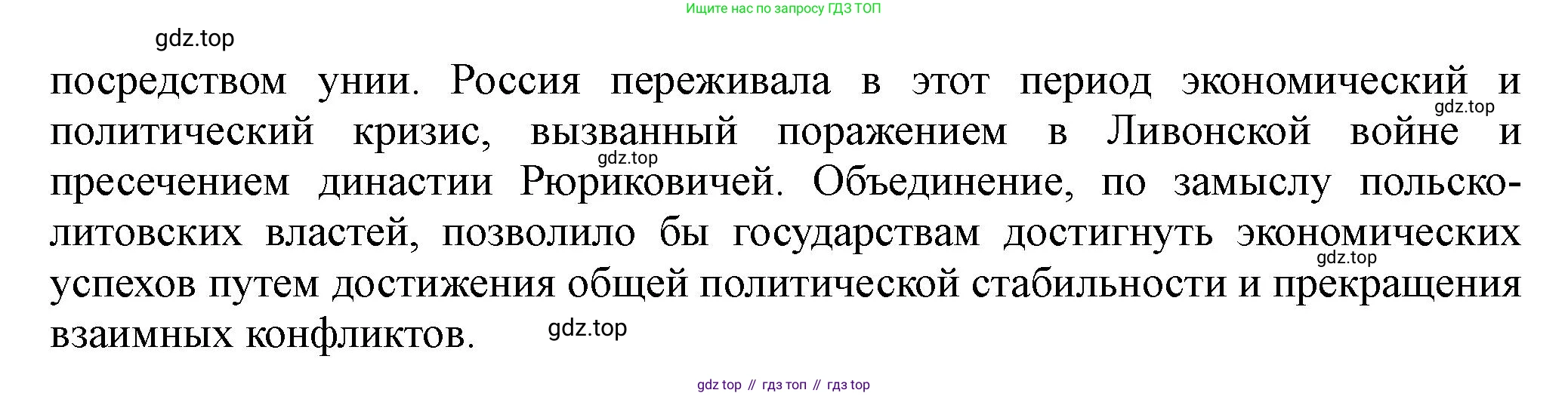 История России, 7 класс Учебник, автор: Арсентьев Николай Михайлович, издательство Просвещение, Москва, 2023, белого цвета, Часть 2, страница 8, номер 2, Решение (продолжение 2)