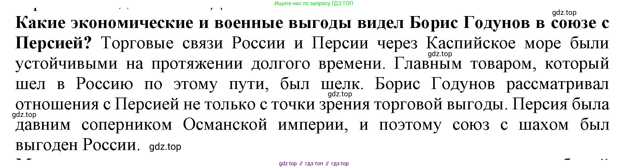 История России, 7 класс Учебник, автор: Арсентьев Николай Михайлович, издательство Просвещение, Москва, 2023, белого цвета, Часть 2, страница 8, номер 4, Решение