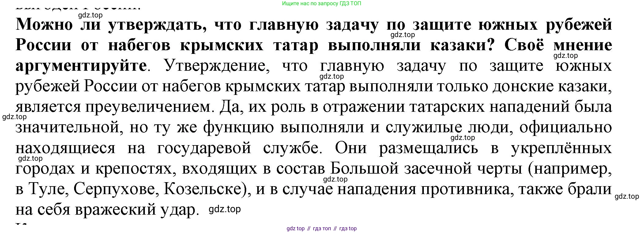 История России, 7 класс Учебник, автор: Арсентьев Николай Михайлович, издательство Просвещение, Москва, 2023, белого цвета, Часть 2, страница 8, номер 5, Решение