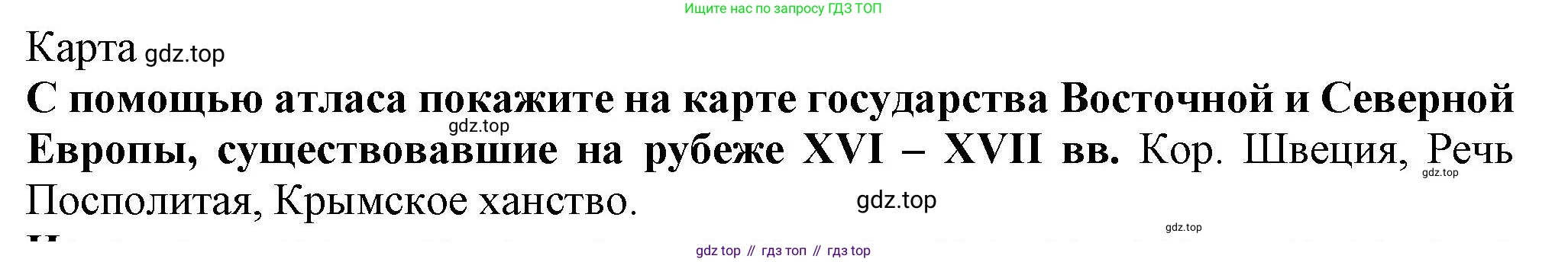 История России, 7 класс Учебник, автор: Арсентьев Николай Михайлович, издательство Просвещение, Москва, 2023, белого цвета, Часть 2, страница 8, номер 1, Решение