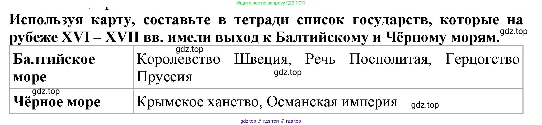 История России, 7 класс Учебник, автор: Арсентьев Николай Михайлович, издательство Просвещение, Москва, 2023, белого цвета, Часть 2, страница 8, номер 2, Решение