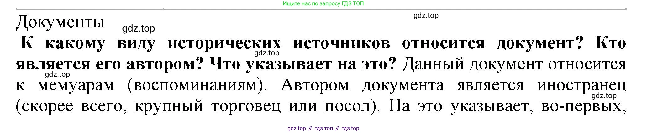 История России, 7 класс Учебник, автор: Арсентьев Николай Михайлович, издательство Просвещение, Москва, 2023, белого цвета, Часть 2, страница 9, Решение