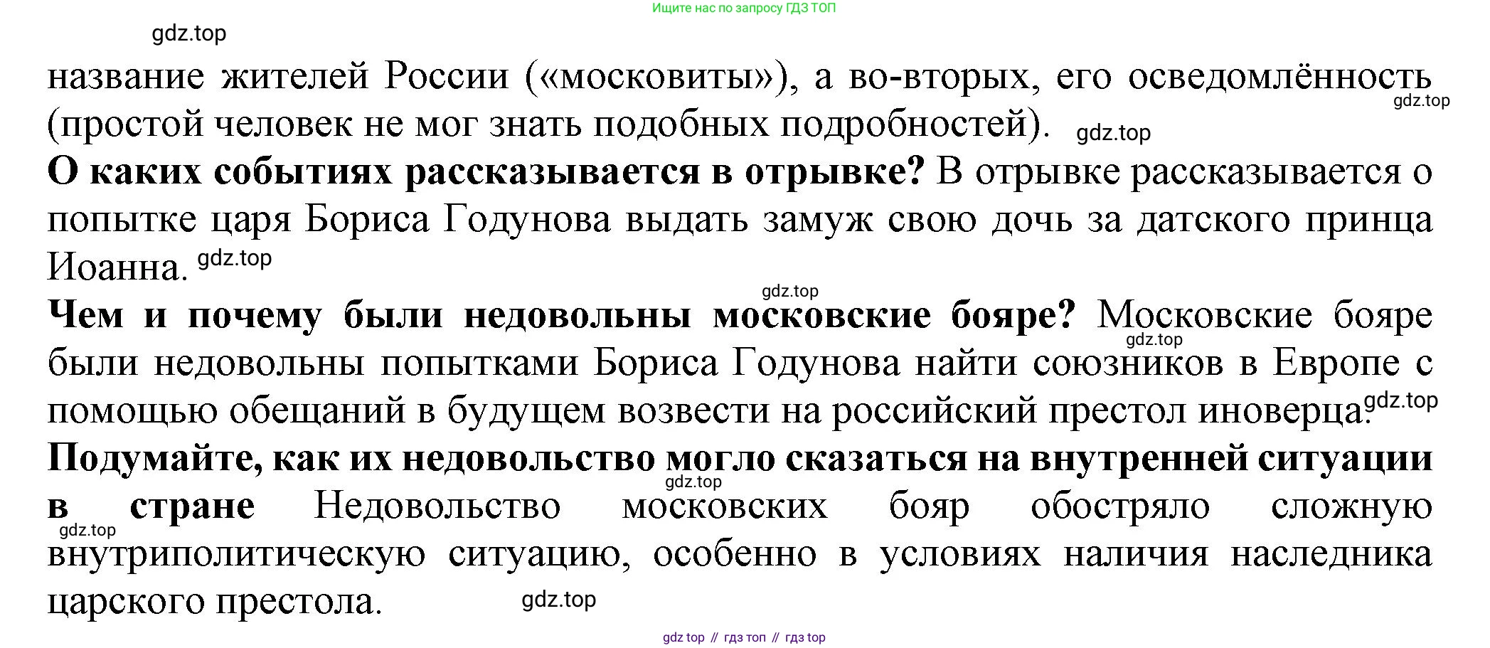 История России, 7 класс Учебник, автор: Арсентьев Николай Михайлович, издательство Просвещение, Москва, 2023, белого цвета, Часть 2, страница 9, Решение (продолжение 2)
