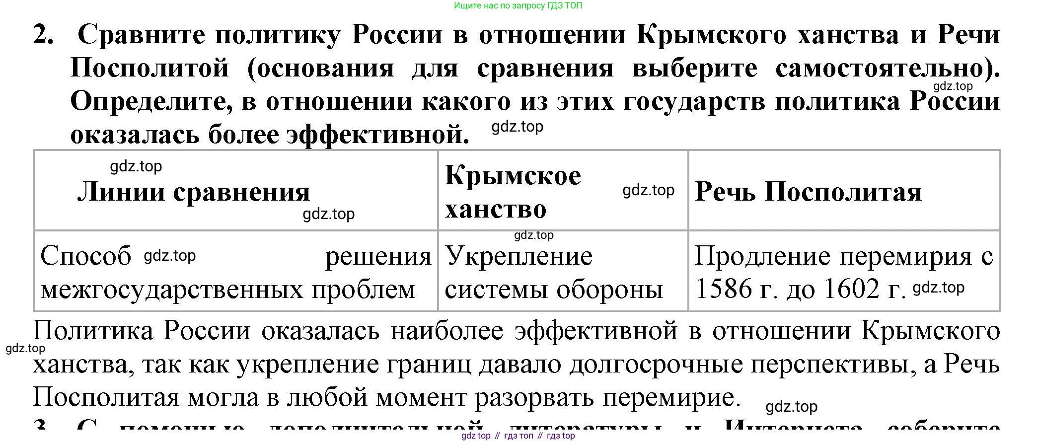 История России, 7 класс Учебник, автор: Арсентьев Николай Михайлович, издательство Просвещение, Москва, 2023, белого цвета, Часть 2, страница 9, номер 2, Решение