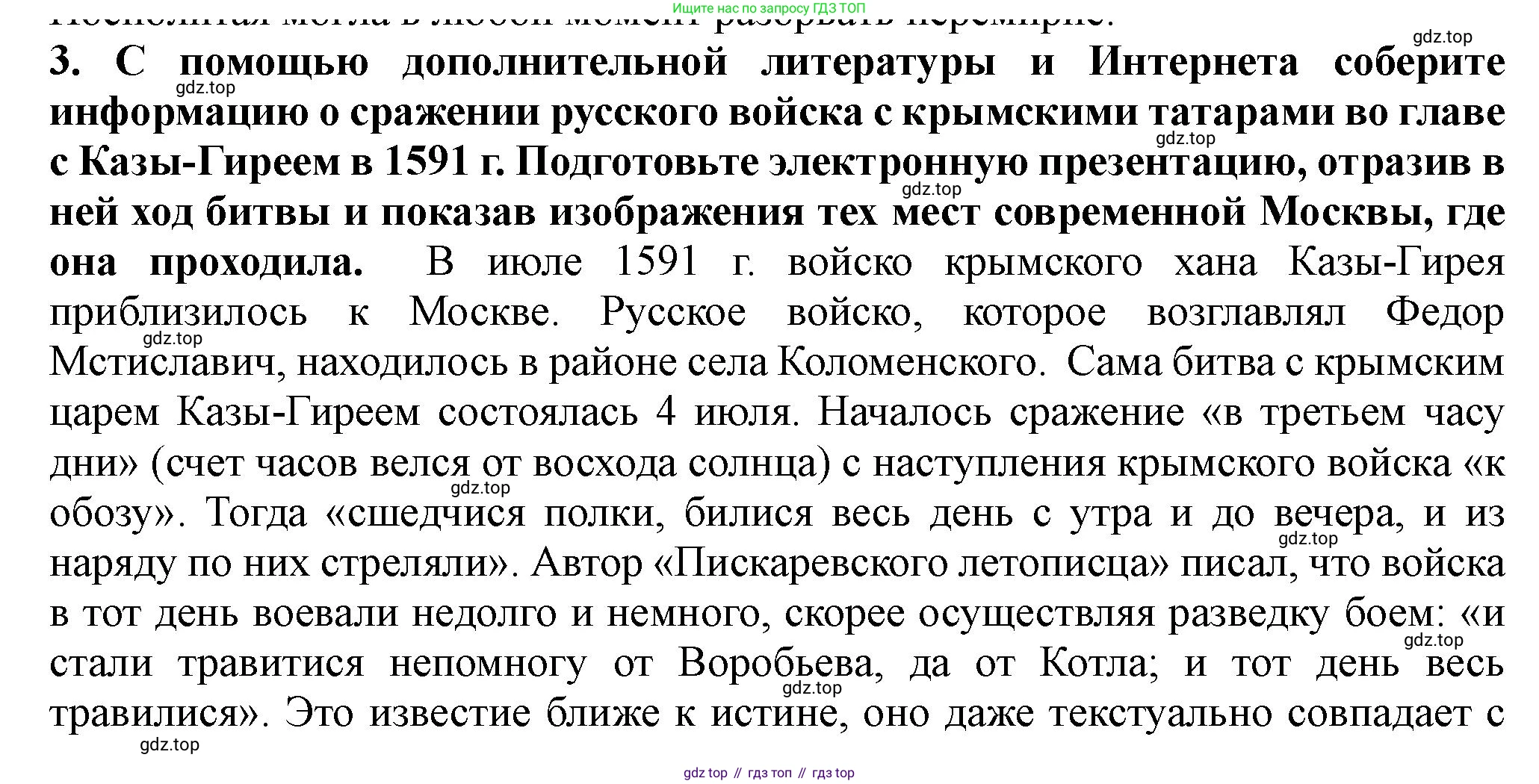 История России, 7 класс Учебник, автор: Арсентьев Николай Михайлович, издательство Просвещение, Москва, 2023, белого цвета, Часть 2, страница 9, номер 3, Решение