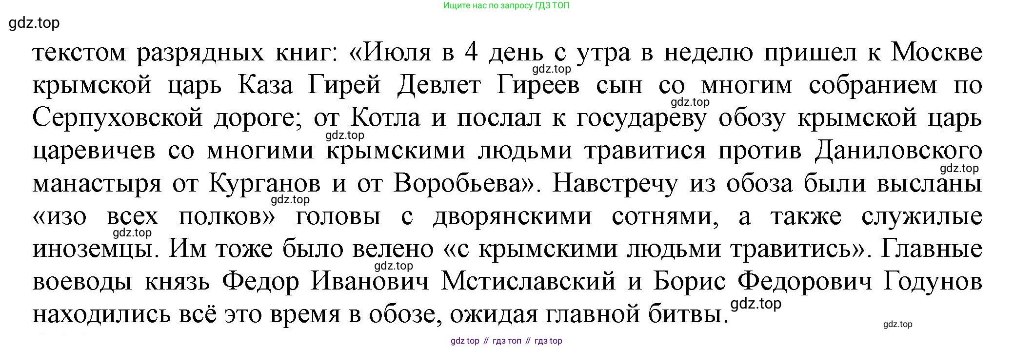 История России, 7 класс Учебник, автор: Арсентьев Николай Михайлович, издательство Просвещение, Москва, 2023, белого цвета, Часть 2, страница 9, номер 3, Решение (продолжение 2)
