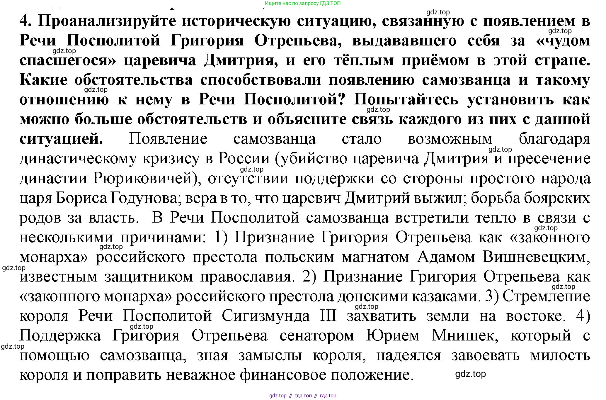 История России, 7 класс Учебник, автор: Арсентьев Николай Михайлович, издательство Просвещение, Москва, 2023, белого цвета, Часть 2, страница 9, номер 4, Решение