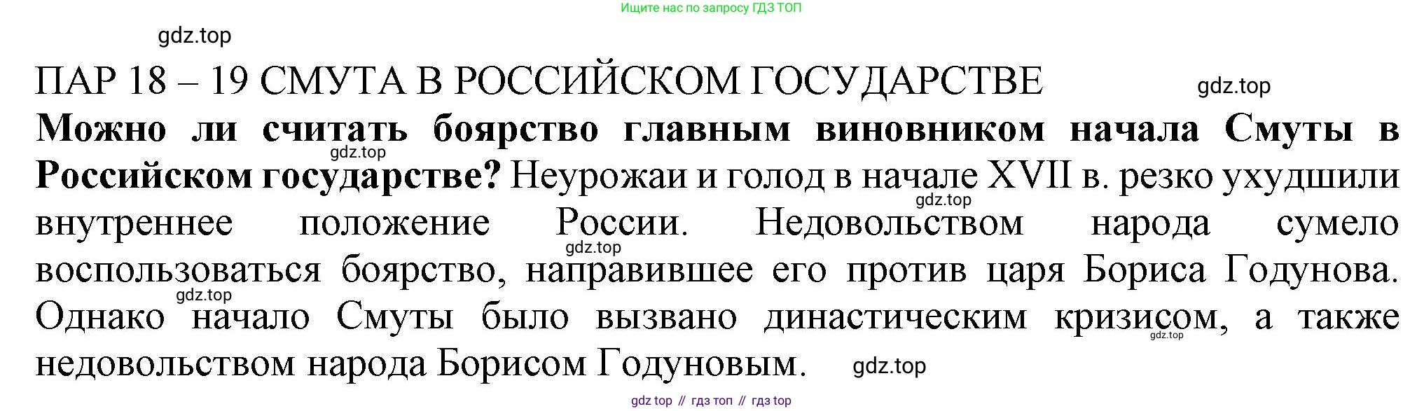 История России, 7 класс Учебник, автор: Арсентьев Николай Михайлович, издательство Просвещение, Москва, 2023, белого цвета, Часть 2, страница 10, Решение