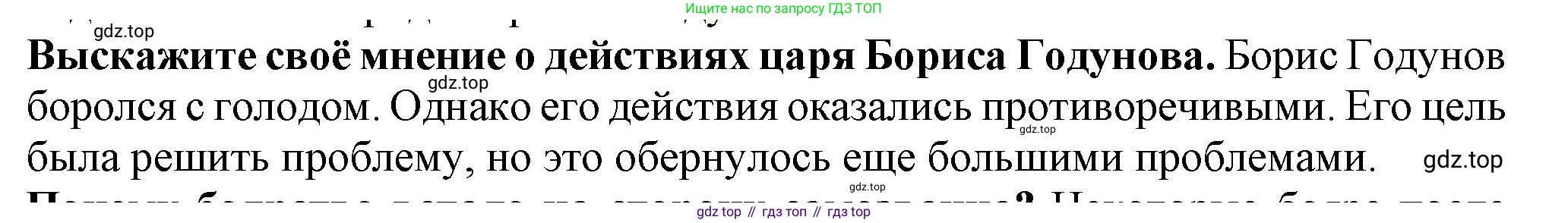 История России, 7 класс Учебник, автор: Арсентьев Николай Михайлович, издательство Просвещение, Москва, 2023, белого цвета, Часть 2, страница 10, Решение