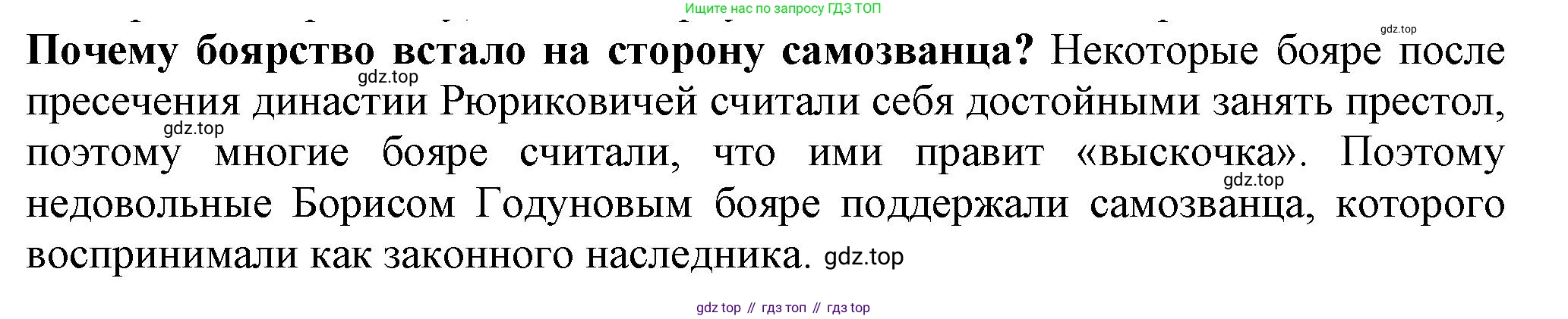История России, 7 класс Учебник, автор: Арсентьев Николай Михайлович, издательство Просвещение, Москва, 2023, белого цвета, Часть 2, страница 11, Решение