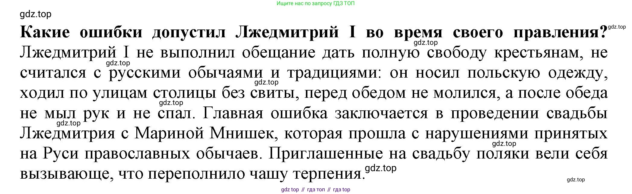 История России, 7 класс Учебник, автор: Арсентьев Николай Михайлович, издательство Просвещение, Москва, 2023, белого цвета, Часть 2, страница 12, Решение