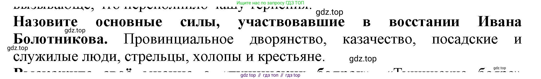 История России, 7 класс Учебник, автор: Арсентьев Николай Михайлович, издательство Просвещение, Москва, 2023, белого цвета, Часть 2, страница 13, Решение