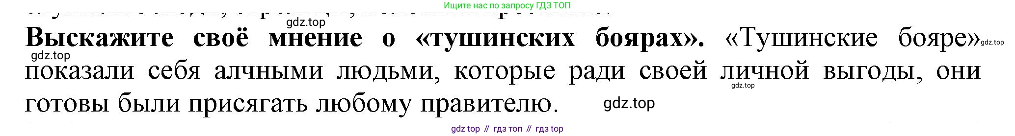 История России, 7 класс Учебник, автор: Арсентьев Николай Михайлович, издательство Просвещение, Москва, 2023, белого цвета, Часть 2, страница 15, Решение