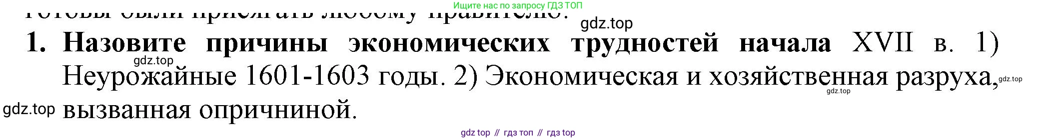 История России, 7 класс Учебник, автор: Арсентьев Николай Михайлович, издательство Просвещение, Москва, 2023, белого цвета, Часть 2, страница 18, номер 1, Решение