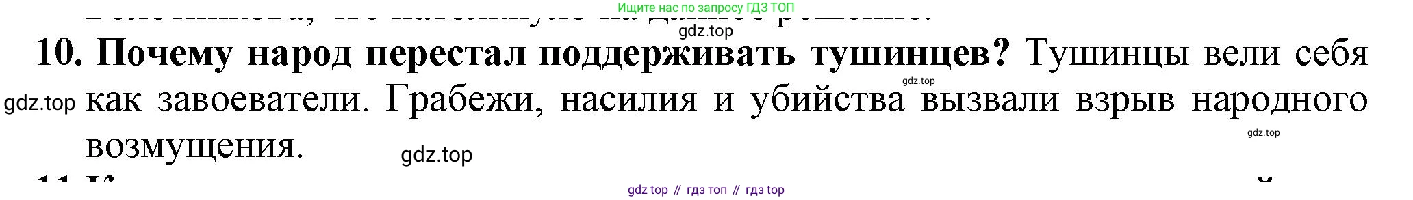 История России, 7 класс Учебник, автор: Арсентьев Николай Михайлович, издательство Просвещение, Москва, 2023, белого цвета, Часть 2, страница 18, номер 10, Решение