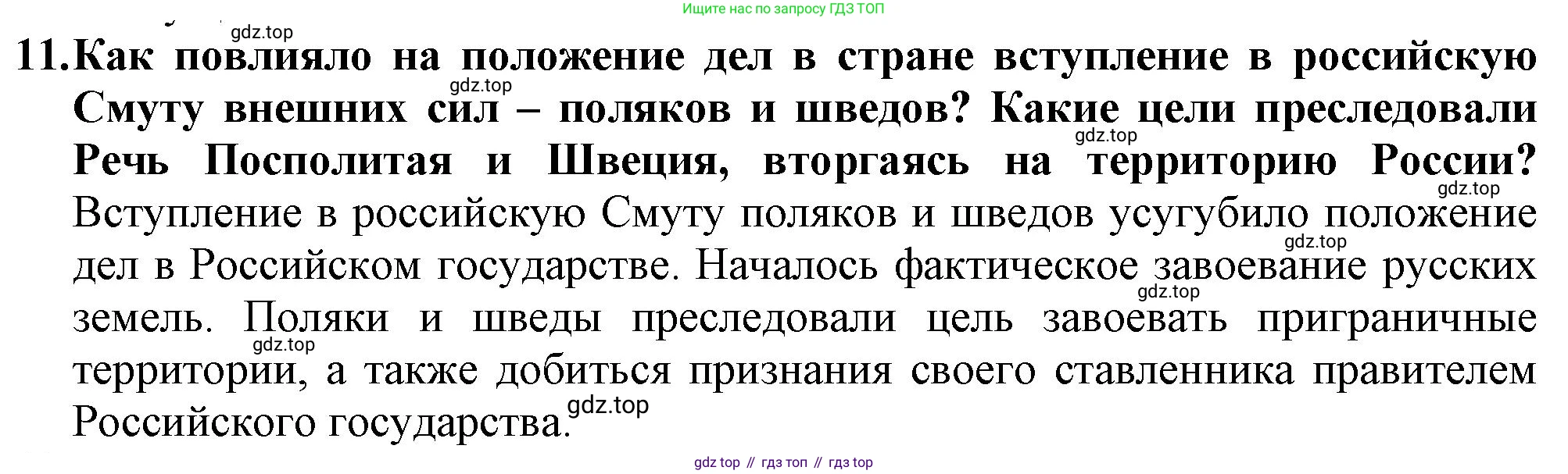 История России, 7 класс Учебник, автор: Арсентьев Николай Михайлович, издательство Просвещение, Москва, 2023, белого цвета, Часть 2, страница 18, номер 11, Решение