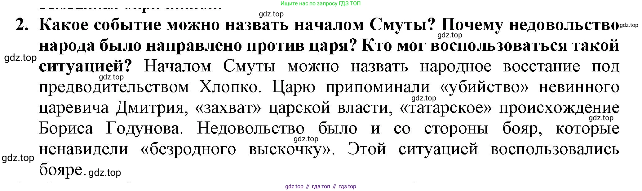 История России, 7 класс Учебник, автор: Арсентьев Николай Михайлович, издательство Просвещение, Москва, 2023, белого цвета, Часть 2, страница 18, номер 2, Решение
