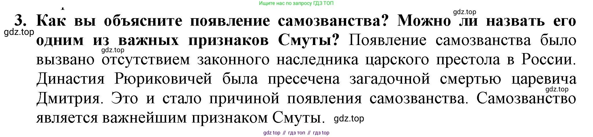 История России, 7 класс Учебник, автор: Арсентьев Николай Михайлович, издательство Просвещение, Москва, 2023, белого цвета, Часть 2, страница 18, номер 3, Решение
