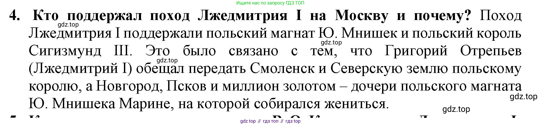 История России, 7 класс Учебник, автор: Арсентьев Николай Михайлович, издательство Просвещение, Москва, 2023, белого цвета, Часть 2, страница 18, номер 4, Решение