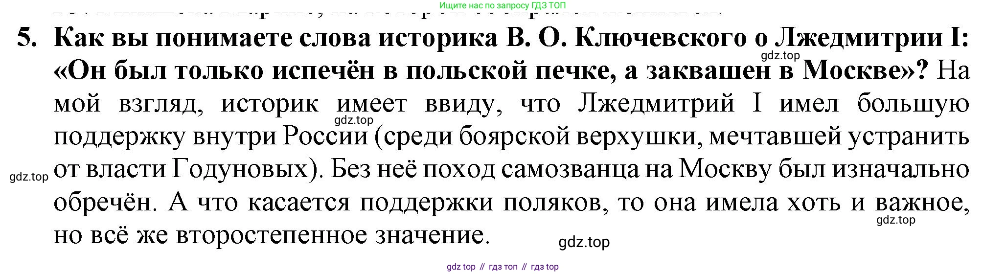 История России, 7 класс Учебник, автор: Арсентьев Николай Михайлович, издательство Просвещение, Москва, 2023, белого цвета, Часть 2, страница 18, номер 5, Решение