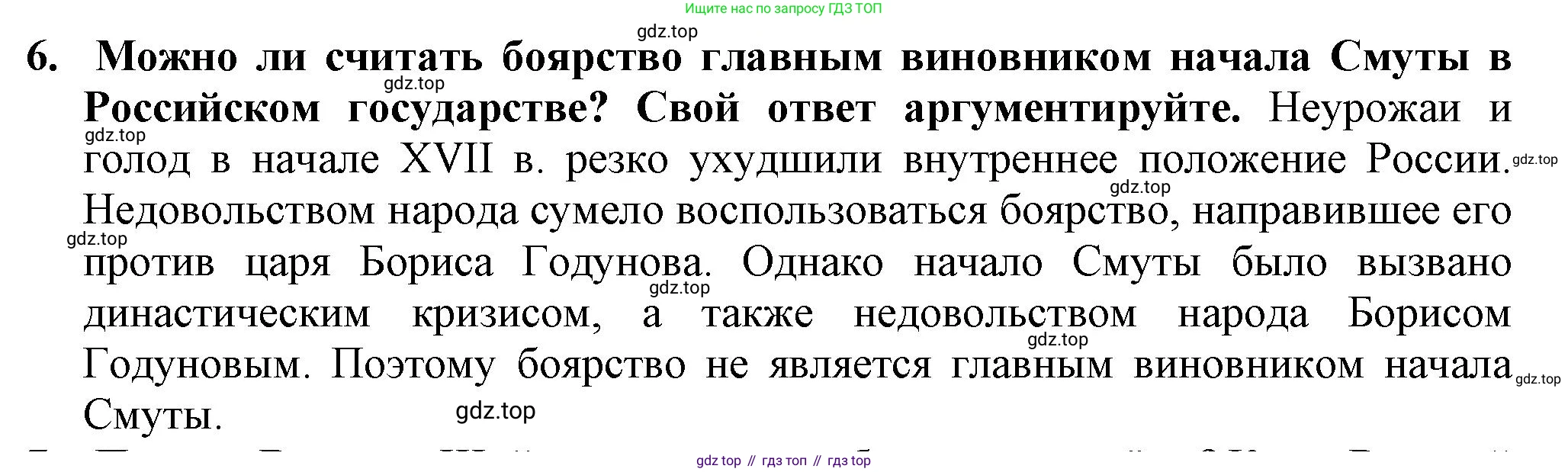 История России, 7 класс Учебник, автор: Арсентьев Николай Михайлович, издательство Просвещение, Москва, 2023, белого цвета, Часть 2, страница 18, номер 6, Решение