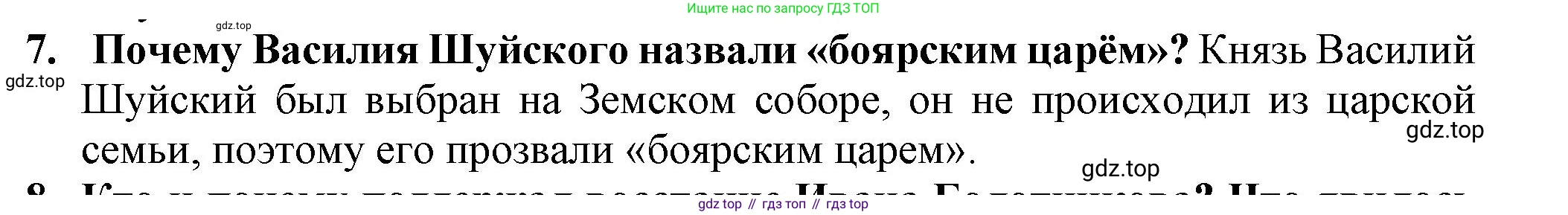 История России, 7 класс Учебник, автор: Арсентьев Николай Михайлович, издательство Просвещение, Москва, 2023, белого цвета, Часть 2, страница 18, номер 7, Решение