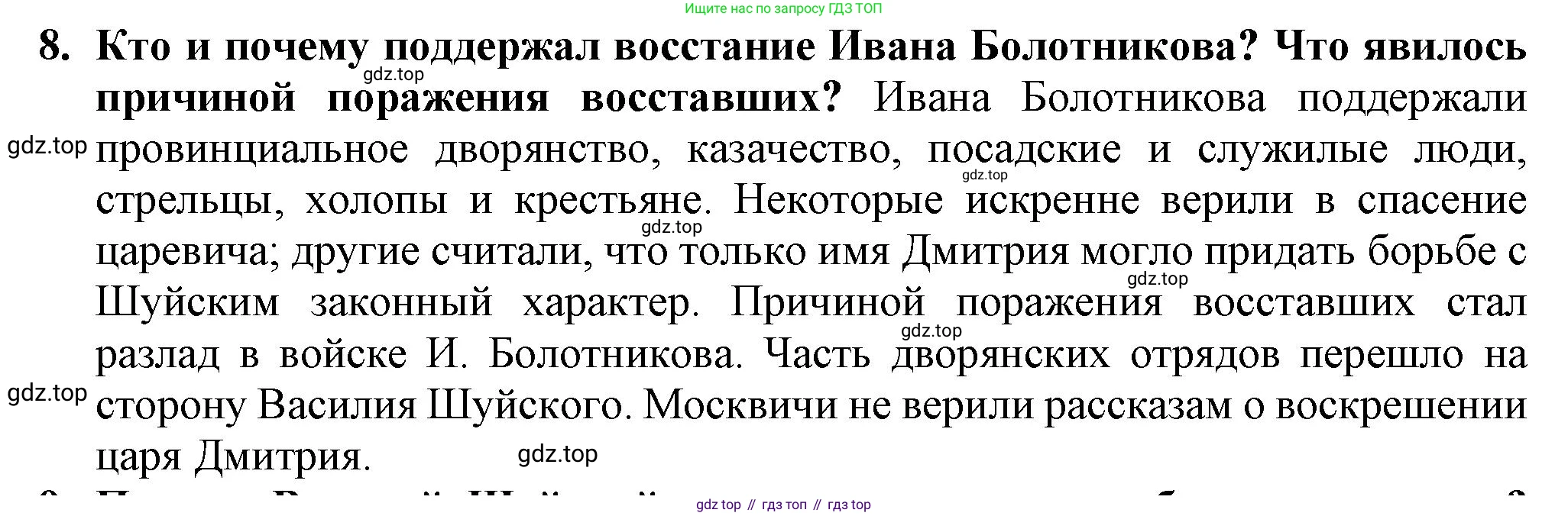 История России, 7 класс Учебник, автор: Арсентьев Николай Михайлович, издательство Просвещение, Москва, 2023, белого цвета, Часть 2, страница 18, номер 8, Решение