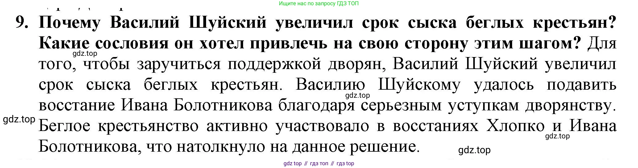 История России, 7 класс Учебник, автор: Арсентьев Николай Михайлович, издательство Просвещение, Москва, 2023, белого цвета, Часть 2, страница 18, номер 9, Решение