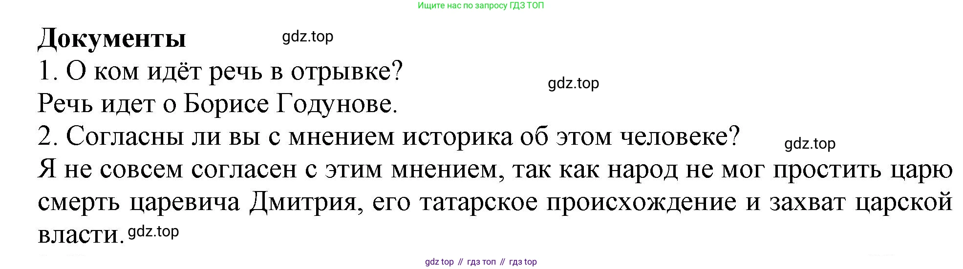 История России, 7 класс Учебник, автор: Арсентьев Николай Михайлович, издательство Просвещение, Москва, 2023, белого цвета, Часть 2, страница 19, номер 1, Решение