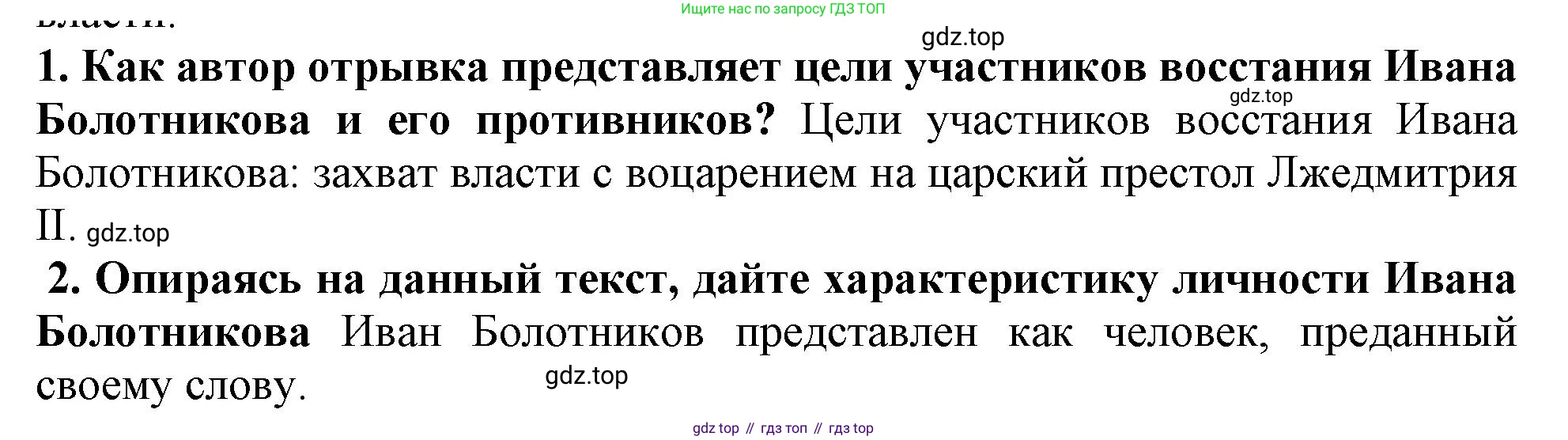 История России, 7 класс Учебник, автор: Арсентьев Николай Михайлович, издательство Просвещение, Москва, 2023, белого цвета, Часть 2, страница 19, номер 2, Решение