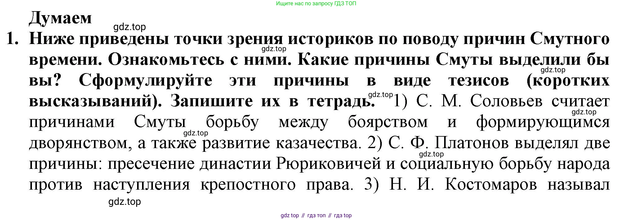 История России, 7 класс Учебник, автор: Арсентьев Николай Михайлович, издательство Просвещение, Москва, 2023, белого цвета, Часть 2, страница 20, номер 1, Решение