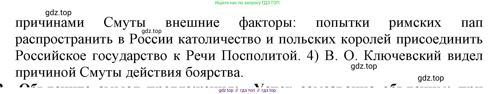 История России, 7 класс Учебник, автор: Арсентьев Николай Михайлович, издательство Просвещение, Москва, 2023, белого цвета, Часть 2, страница 20, номер 1, Решение (продолжение 2)