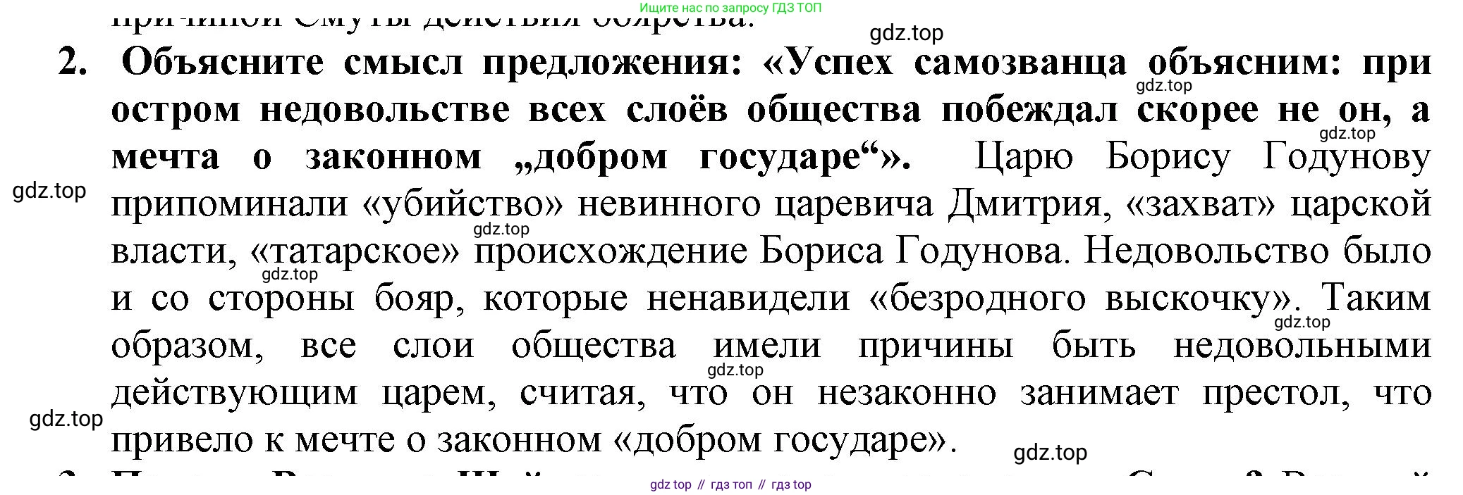 История России, 7 класс Учебник, автор: Арсентьев Николай Михайлович, издательство Просвещение, Москва, 2023, белого цвета, Часть 2, страница 20, номер 2, Решение