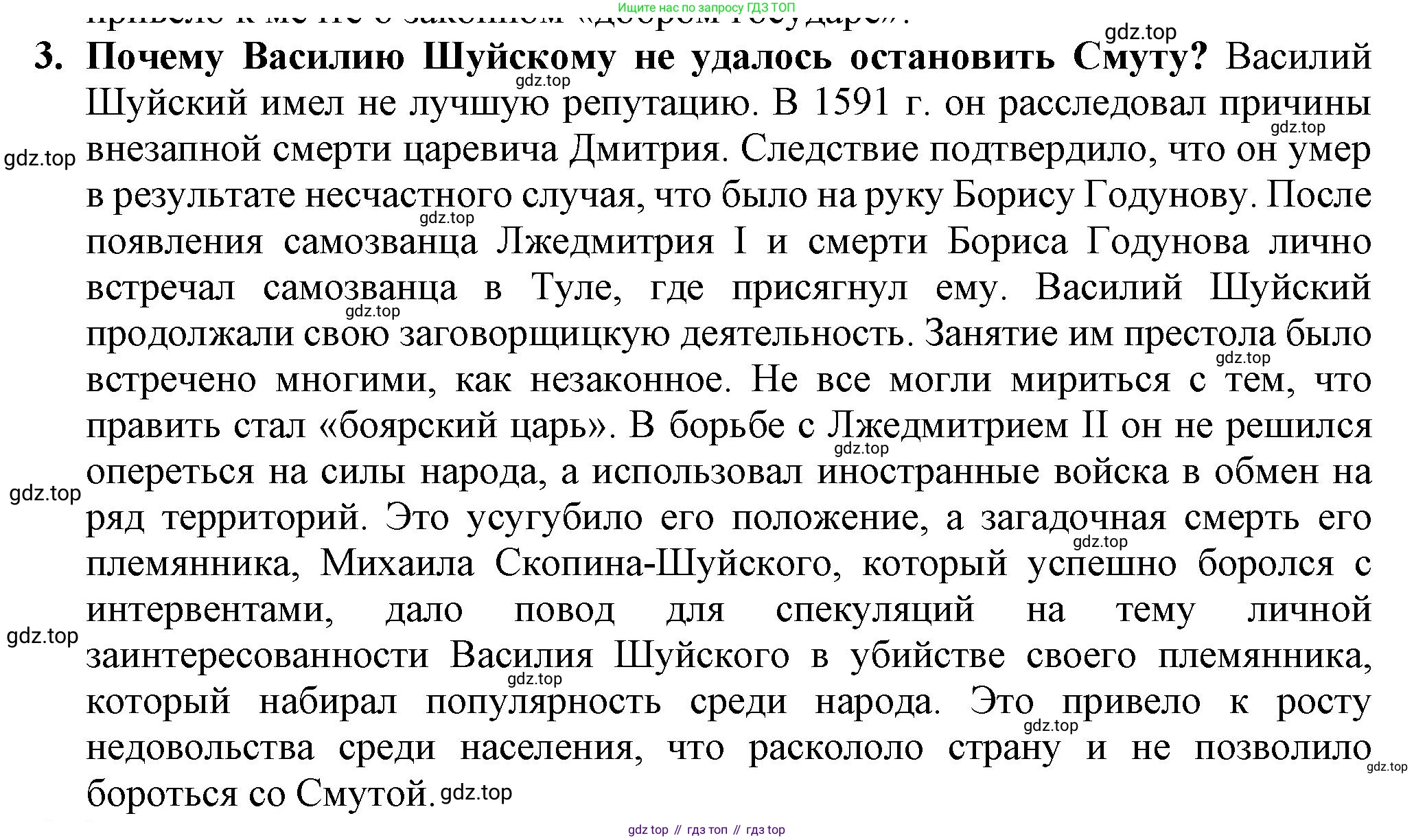 История России, 7 класс Учебник, автор: Арсентьев Николай Михайлович, издательство Просвещение, Москва, 2023, белого цвета, Часть 2, страница 20, номер 3, Решение