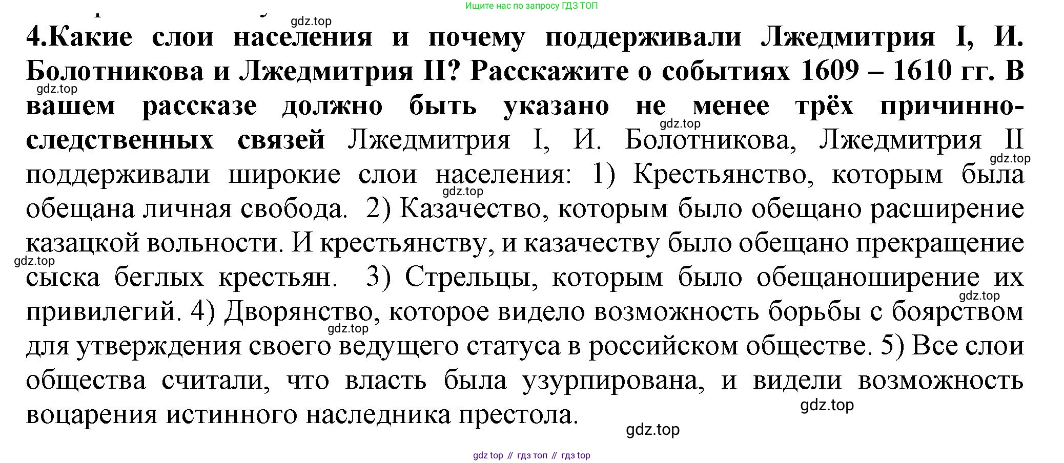 История России, 7 класс Учебник, автор: Арсентьев Николай Михайлович, издательство Просвещение, Москва, 2023, белого цвета, Часть 2, страница 20, номер 4, Решение