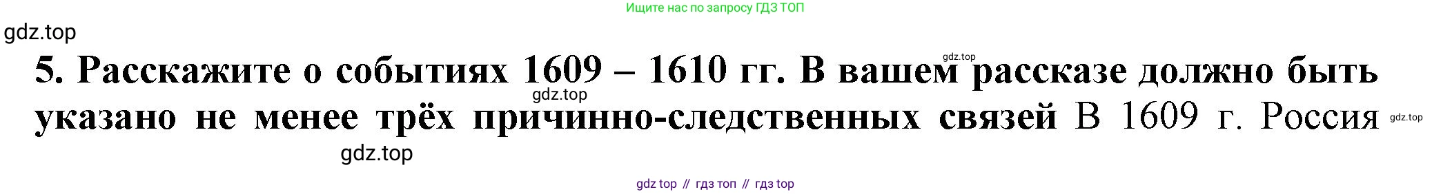 История России, 7 класс Учебник, автор: Арсентьев Николай Михайлович, издательство Просвещение, Москва, 2023, белого цвета, Часть 2, страница 20, номер 5, Решение