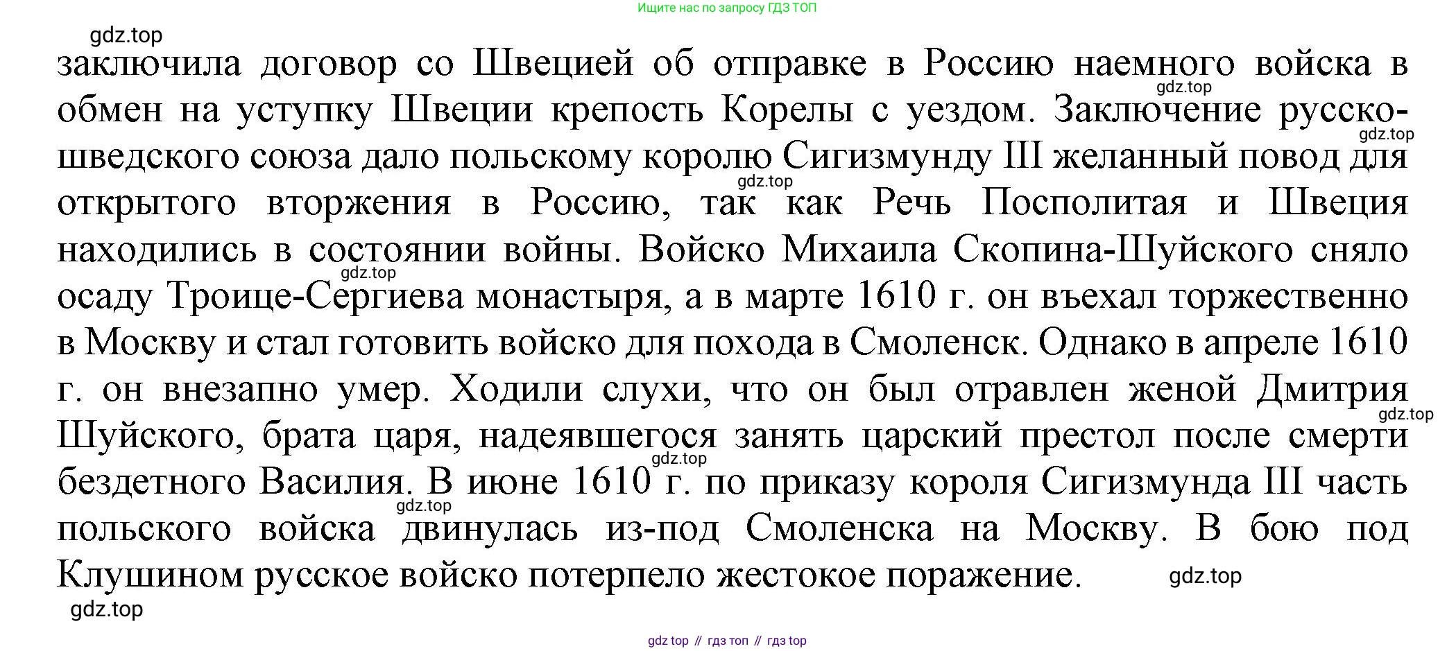 История России, 7 класс Учебник, автор: Арсентьев Николай Михайлович, издательство Просвещение, Москва, 2023, белого цвета, Часть 2, страница 20, номер 5, Решение (продолжение 2)