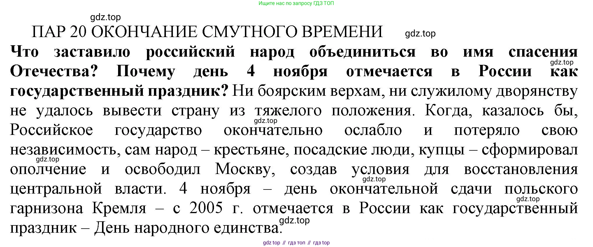 История России, 7 класс Учебник, автор: Арсентьев Николай Михайлович, издательство Просвещение, Москва, 2023, белого цвета, Часть 2, страница 21, Решение