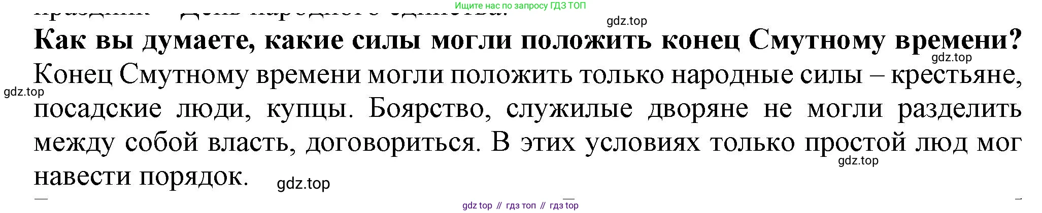 История России, 7 класс Учебник, автор: Арсентьев Николай Михайлович, издательство Просвещение, Москва, 2023, белого цвета, Часть 2, страница 23, Решение