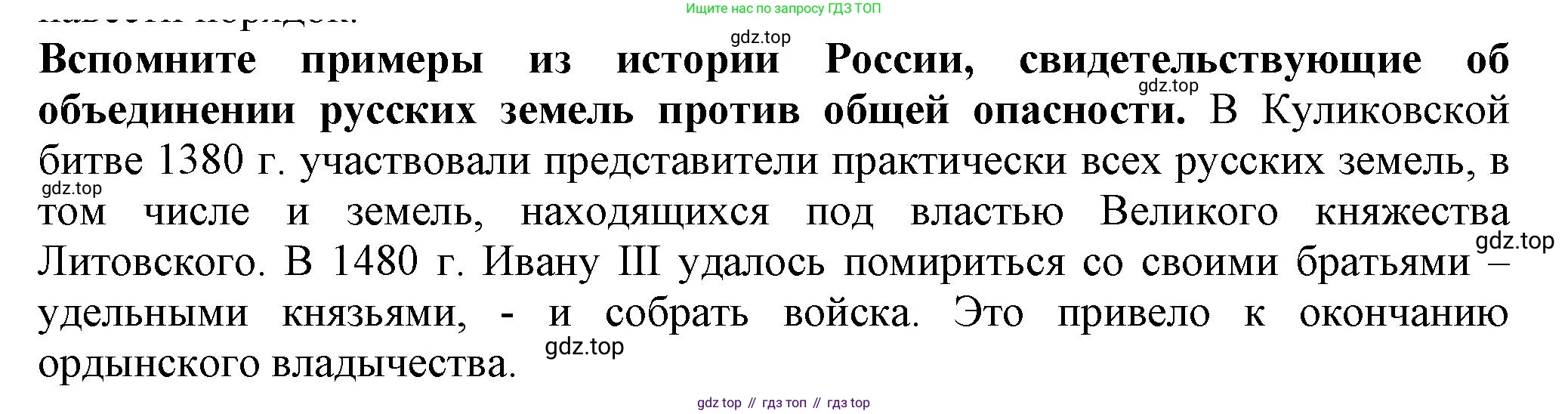 История России, 7 класс Учебник, автор: Арсентьев Николай Михайлович, издательство Просвещение, Москва, 2023, белого цвета, Часть 2, страница 25, Решение