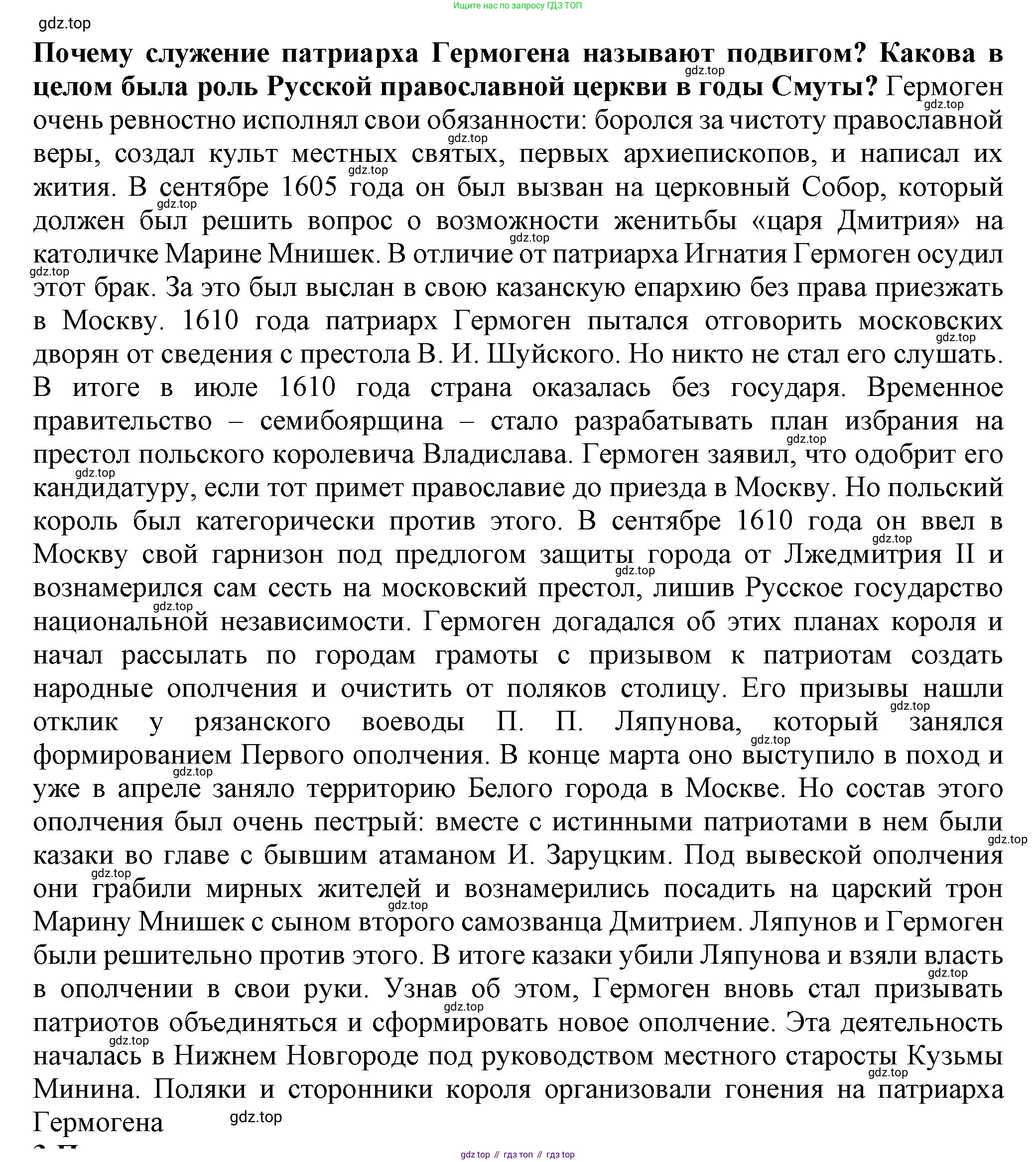 История России, 7 класс Учебник, автор: Арсентьев Николай Михайлович, издательство Просвещение, Москва, 2023, белого цвета, Часть 2, страница 28, номер 2, Решение (продолжение 2)