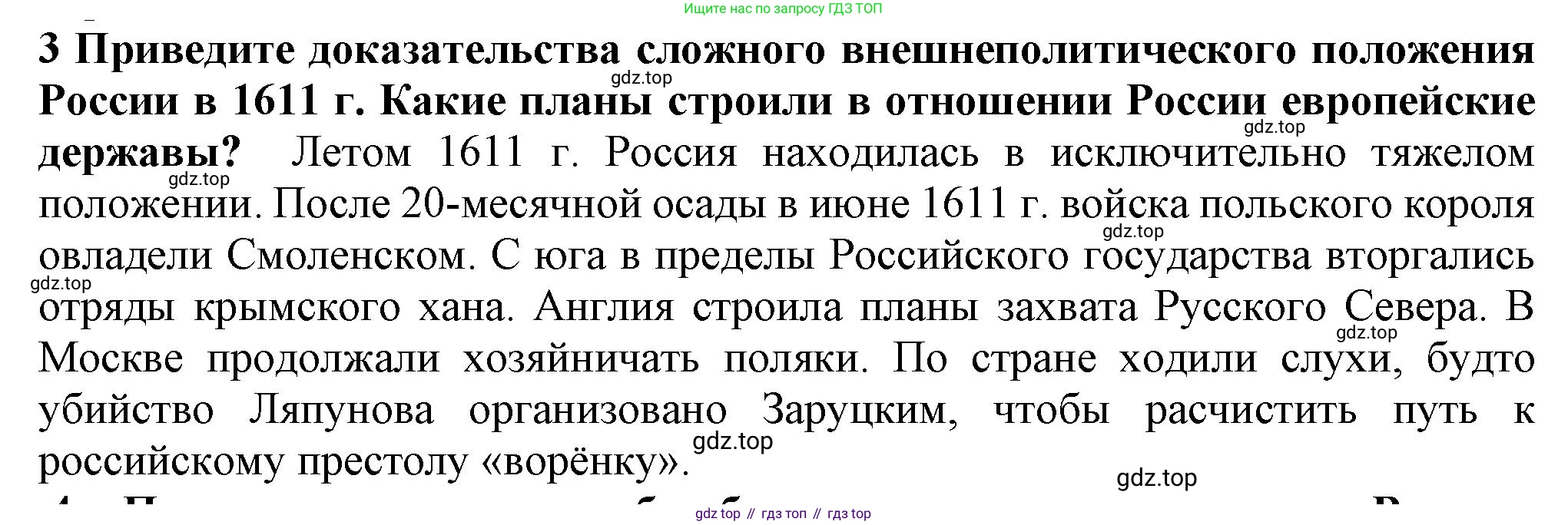История России, 7 класс Учебник, автор: Арсентьев Николай Михайлович, издательство Просвещение, Москва, 2023, белого цвета, Часть 2, страница 28, номер 3, Решение