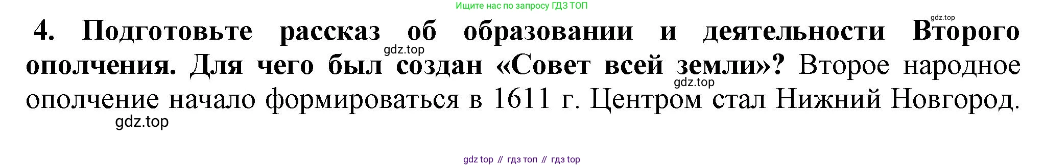 История России, 7 класс Учебник, автор: Арсентьев Николай Михайлович, издательство Просвещение, Москва, 2023, белого цвета, Часть 2, страница 28, номер 4, Решение