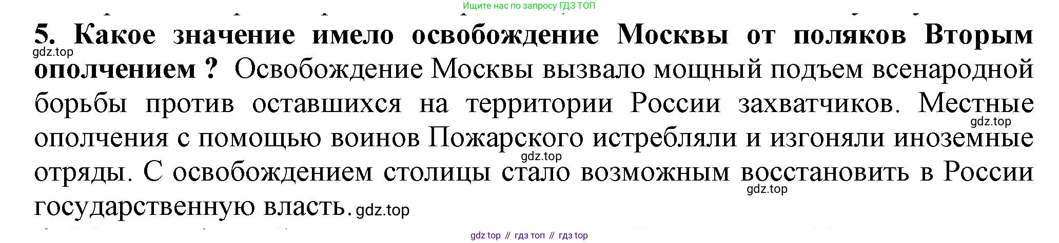 История России, 7 класс Учебник, автор: Арсентьев Николай Михайлович, издательство Просвещение, Москва, 2023, белого цвета, Часть 2, страница 28, номер 5, Решение