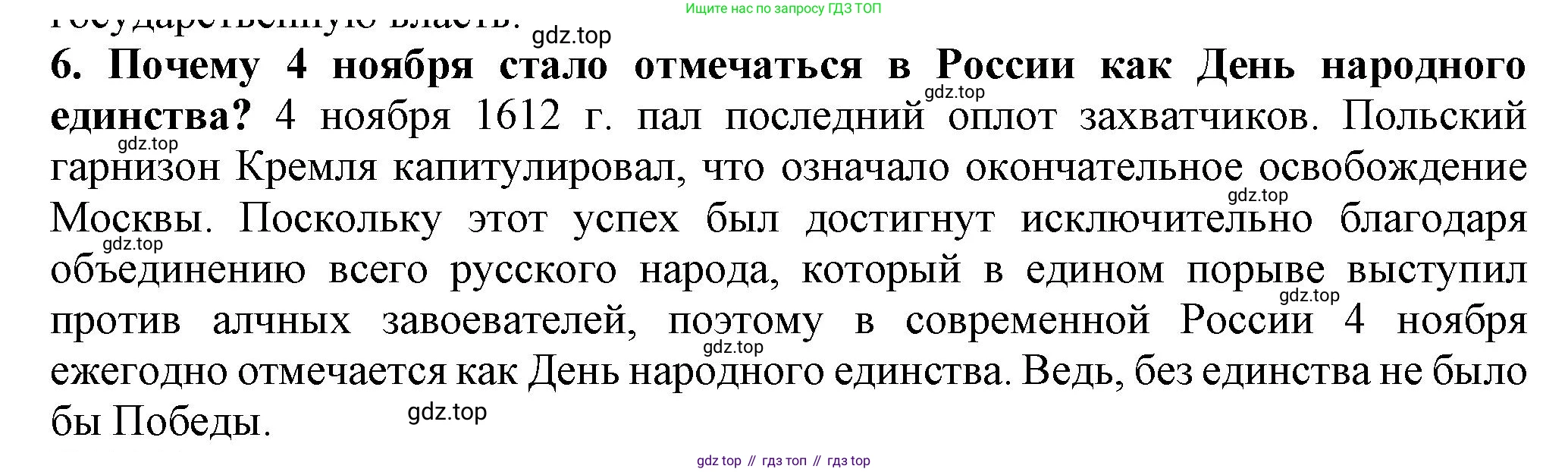 История России, 7 класс Учебник, автор: Арсентьев Николай Михайлович, издательство Просвещение, Москва, 2023, белого цвета, Часть 2, страница 28, номер 6, Решение
