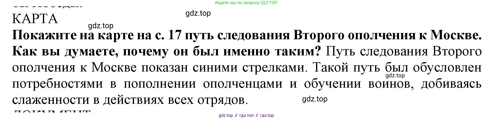 История России, 7 класс Учебник, автор: Арсентьев Николай Михайлович, издательство Просвещение, Москва, 2023, белого цвета, Часть 2, страница 28, Решение
