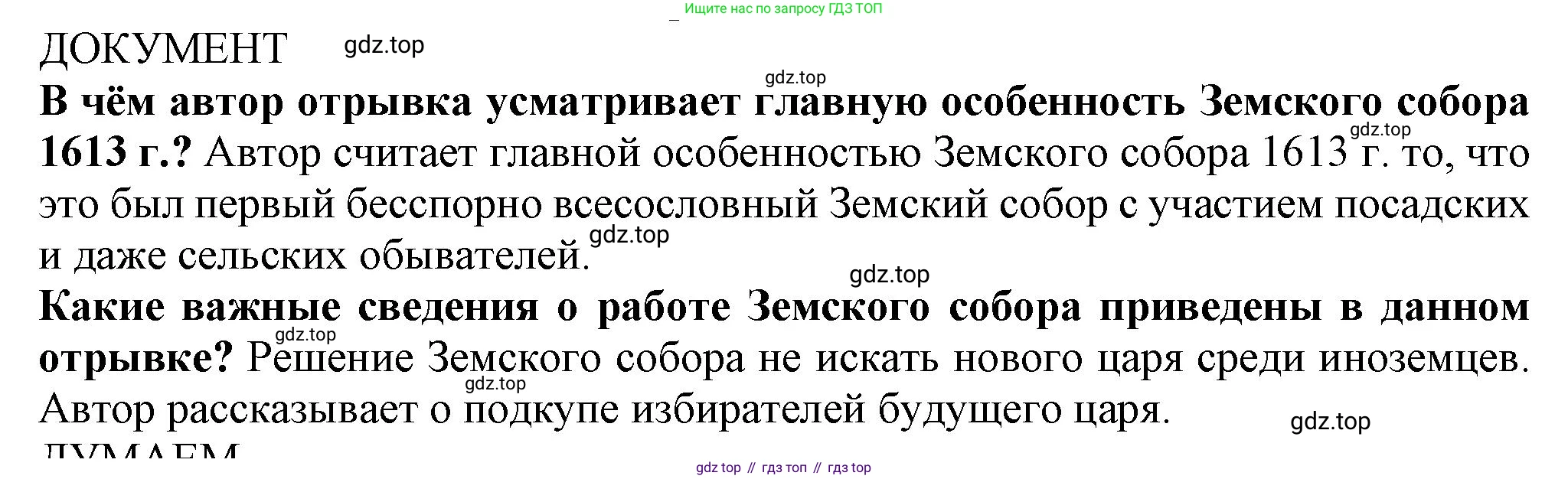 История России, 7 класс Учебник, автор: Арсентьев Николай Михайлович, издательство Просвещение, Москва, 2023, белого цвета, Часть 2, страница 28, Решение