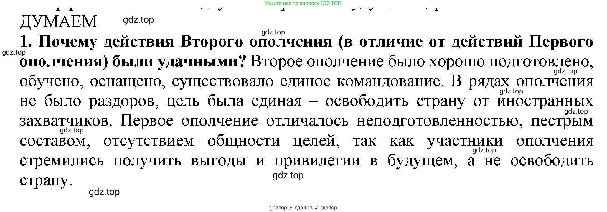 История России, 7 класс Учебник, автор: Арсентьев Николай Михайлович, издательство Просвещение, Москва, 2023, белого цвета, Часть 2, страница 28, номер 1, Решение