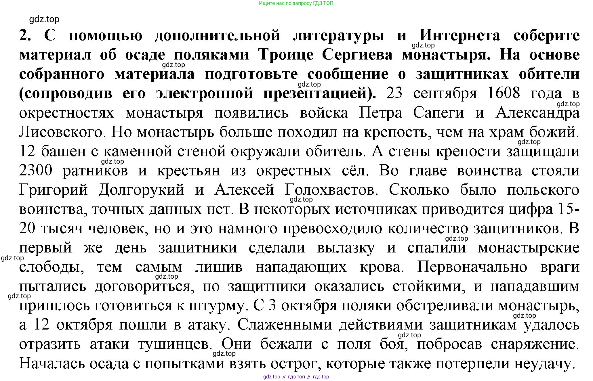История России, 7 класс Учебник, автор: Арсентьев Николай Михайлович, издательство Просвещение, Москва, 2023, белого цвета, Часть 2, страница 28, номер 2, Решение